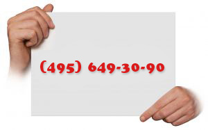 ������� (495) 649-30-90   ��������� �����.